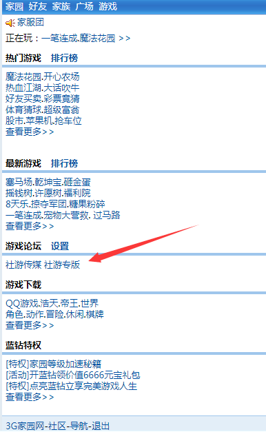 社游优化