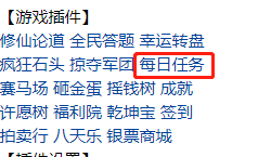 每日任务