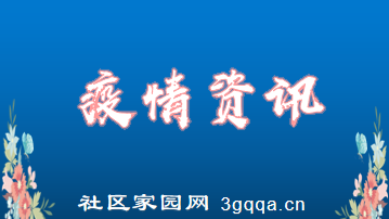 疫情1