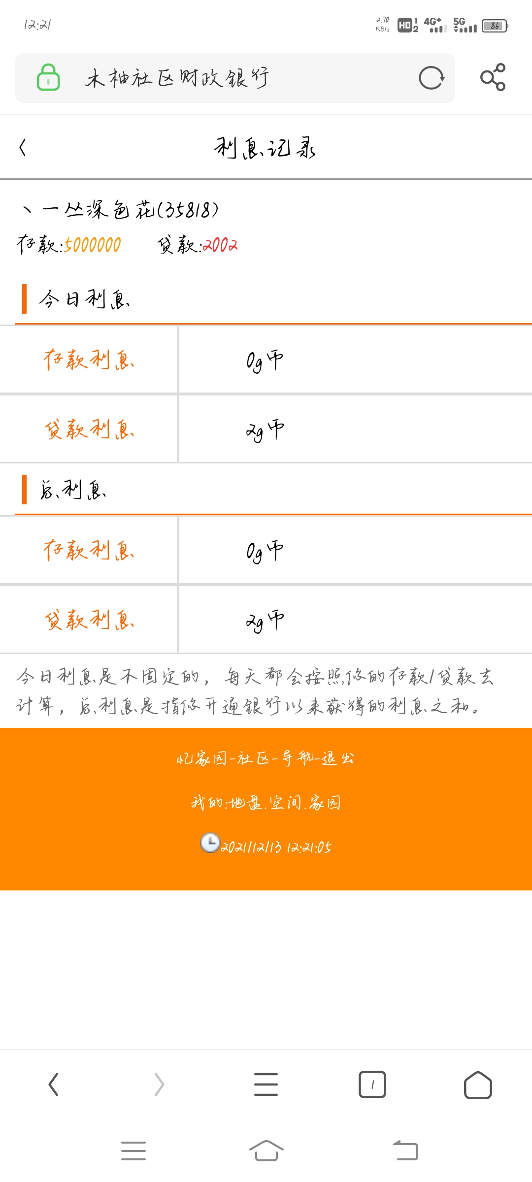 我的利息呢？