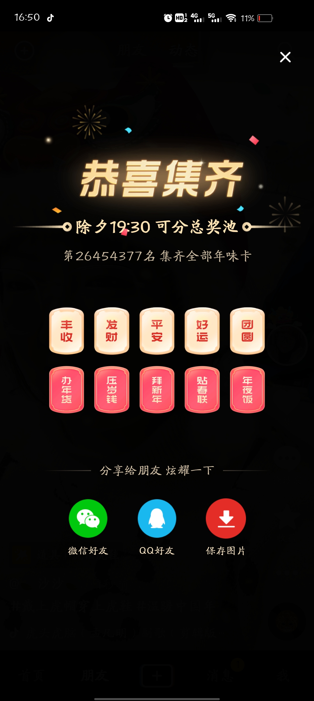 齐啦