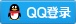 QQ登录