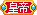 第三